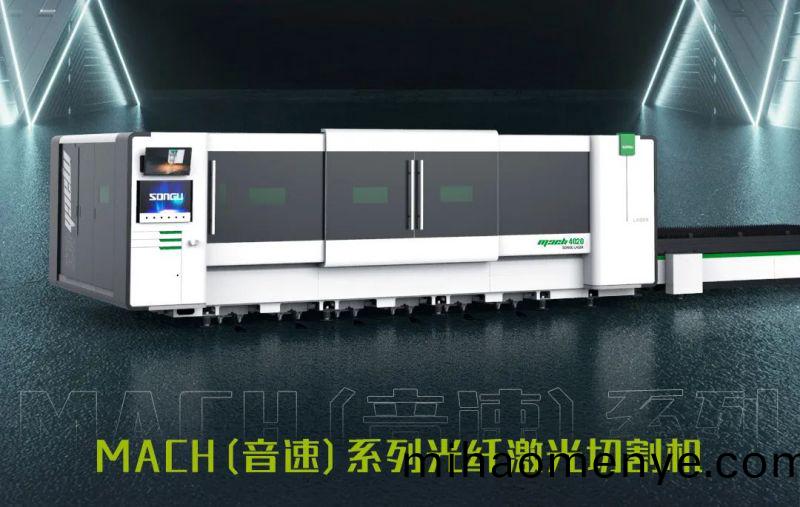 鬆(song)穀激光MACH係列激光切割機.jpg
