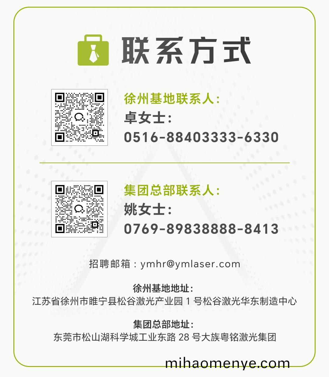 鬆(song)穀激光聯係方式